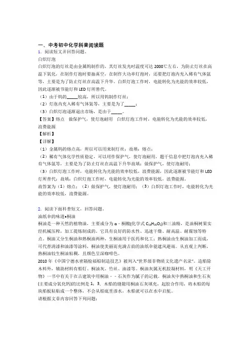 2020-2021中考化学专题复习科普阅读题的综合题及详细答案