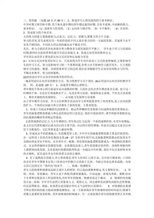心理健康教育教师考题