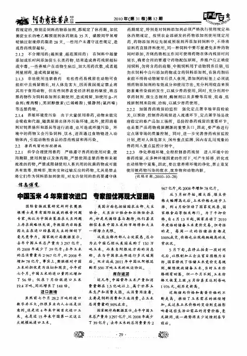 中国玉米4年来首次进口 专家担忧再现大豆困局