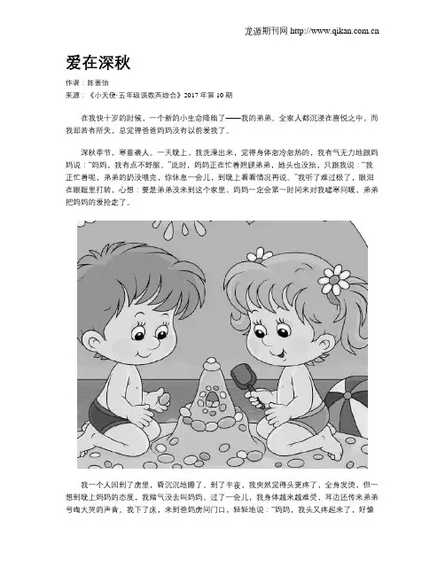 爱在深秋 2