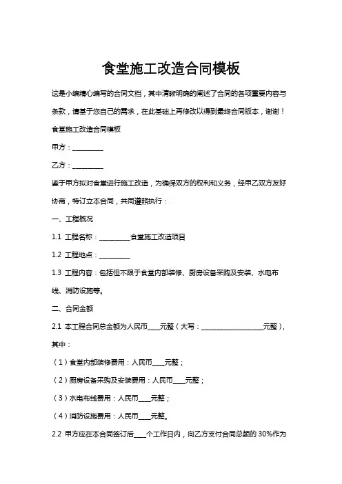 食堂施工改造合同模板
