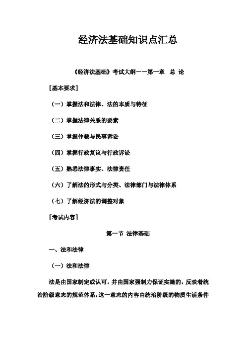 经济法基础知识点汇总