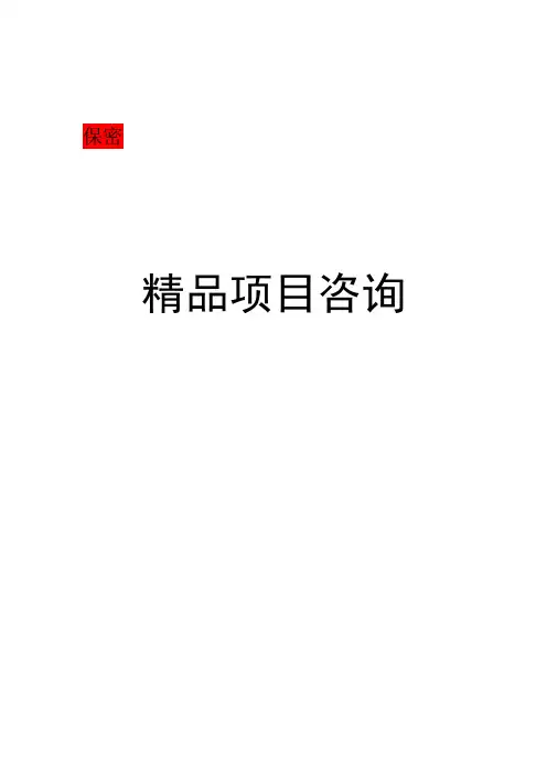 20kV电气成套设备生产线技术改造项目可行性投资立项申请报告书