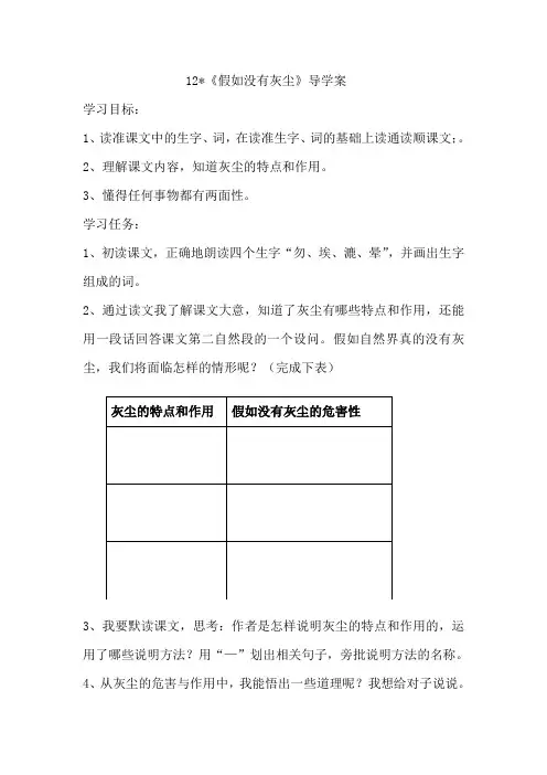 《假如没有灰尘》导学案
