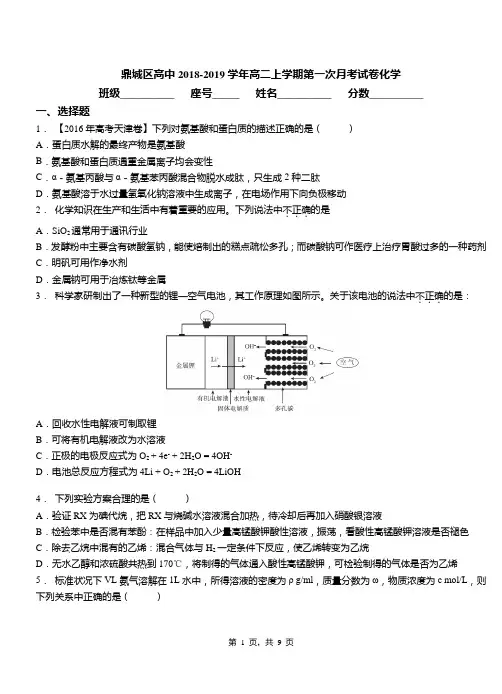 鼎城区高中2018-2019学年高二上学期第一次月考试卷化学