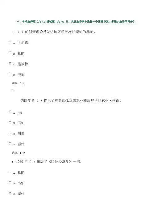 区域经济学答案