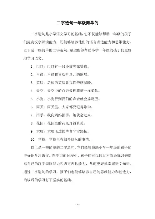 二字造句一年级简单的