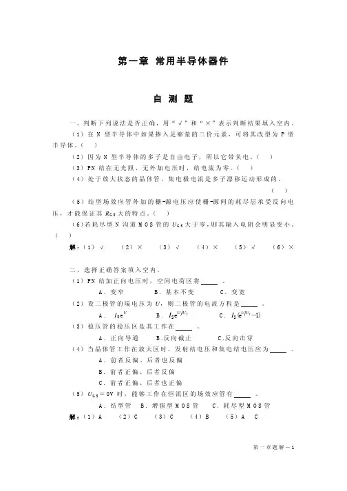模拟电子技术基础 清华版 习题答案