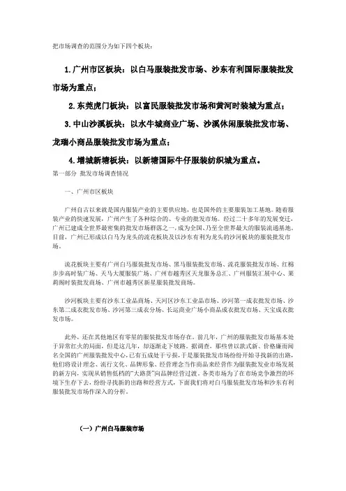 广东服装批发市场调查报告(完整版)