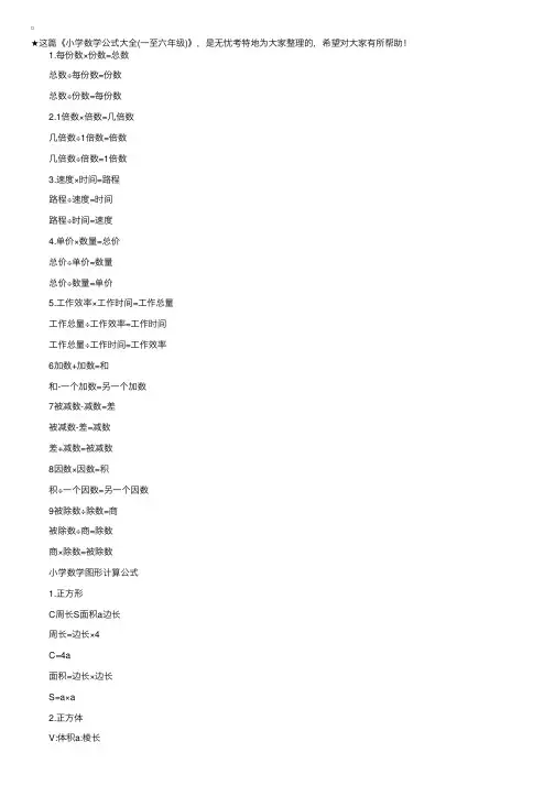 小学数学公式大全（一至六年级）