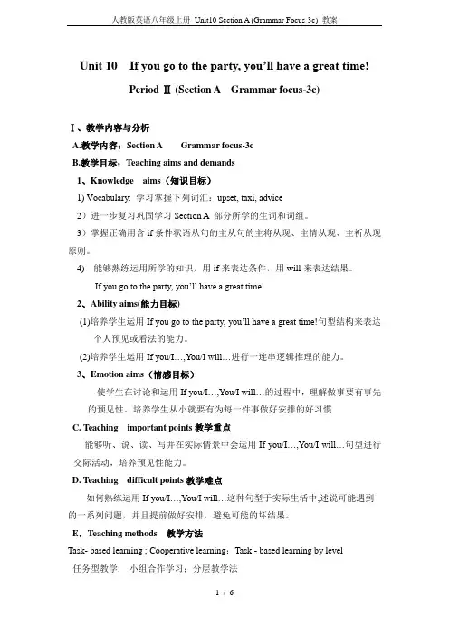 人教版英语八年级上册 Unit10 Section A (Grammar Focus-3c) 教案
