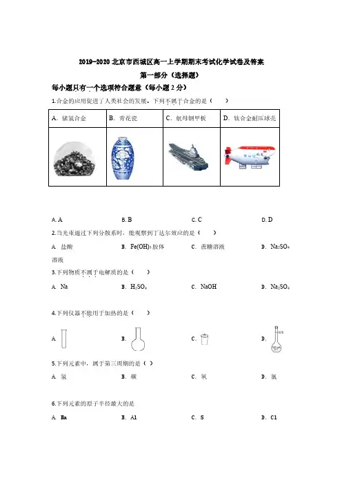 2019-2020北京市西城区高一上学期期末考试化学试卷及答案