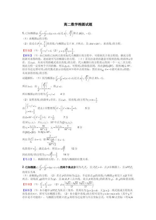高二数学椭圆试题
