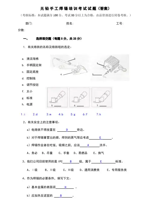 无铅手工焊锡培训考试A试题(答案) 2