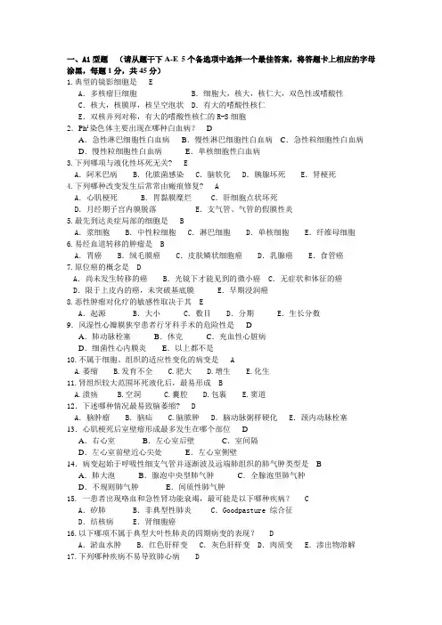 病理学综合测试题2