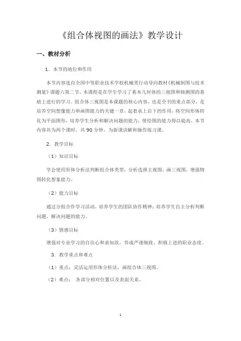 组合体三视图的绘制 2