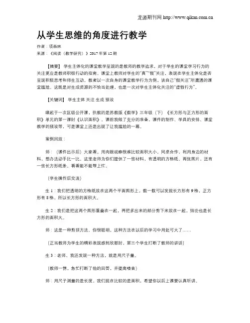 从学生思维的角度进行教学