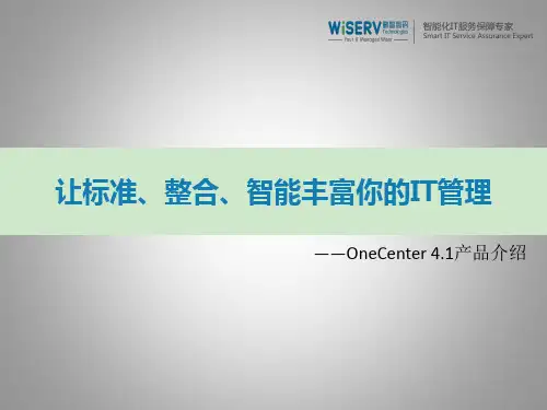 一体化智能IT运维管理平台