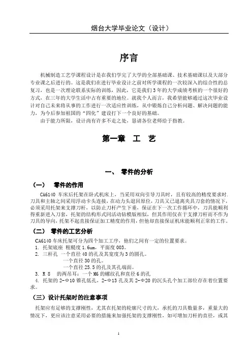 CA6140车床后托架的设计