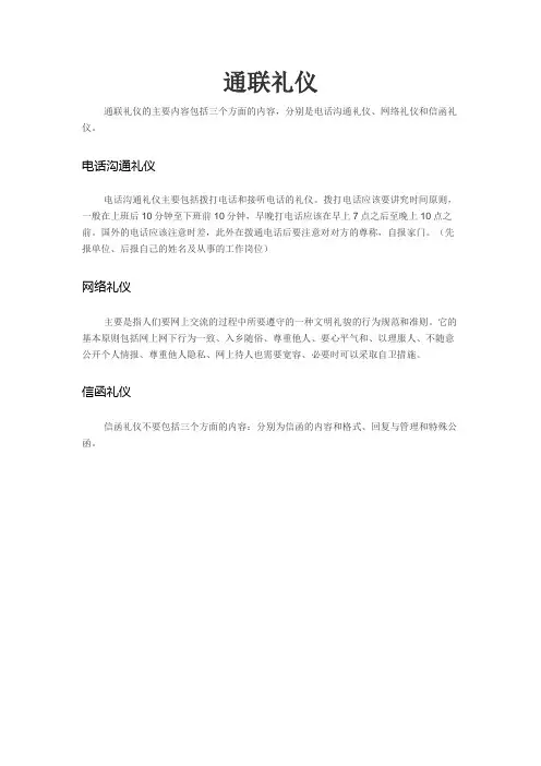 通联礼仪