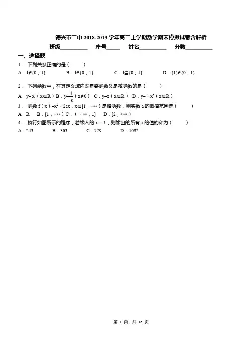 德兴市二中2018-2019学年高二上学期数学期末模拟试卷含解析