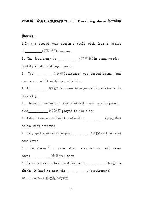 2020届一轮复习人教版选修7Unit 5 Travelling abroad单元学案(33页word版答案含有解析)