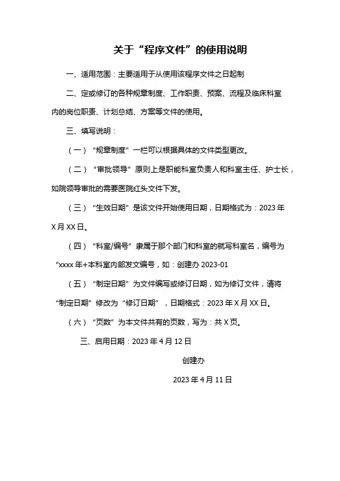 关于“程序文件”的使用说明