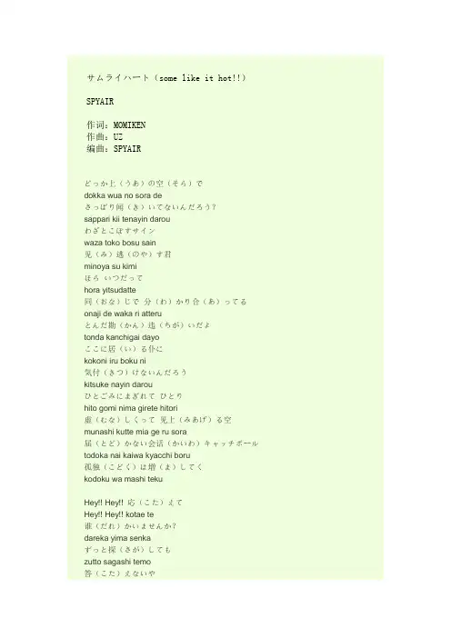 サムライハート(some like it hot!!)银魂主题曲