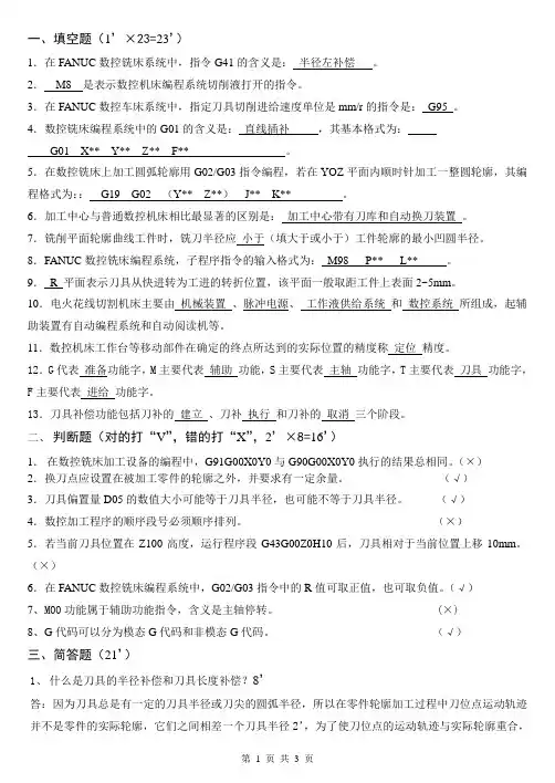 2007年数控编程期末考试试卷及答案3