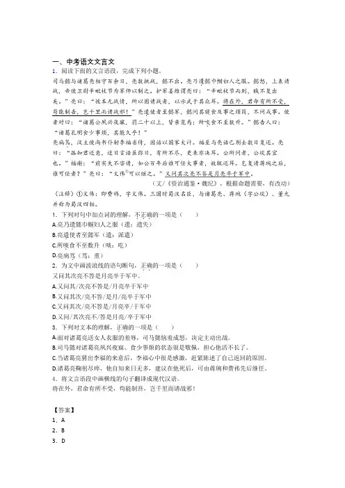 2020-2021中考语文 文言文 综合题及答案