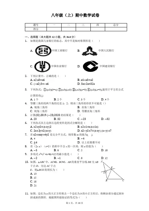 湖南省长沙市岳麓区麓山国际实验学校 八年级(上)期中数学试卷 