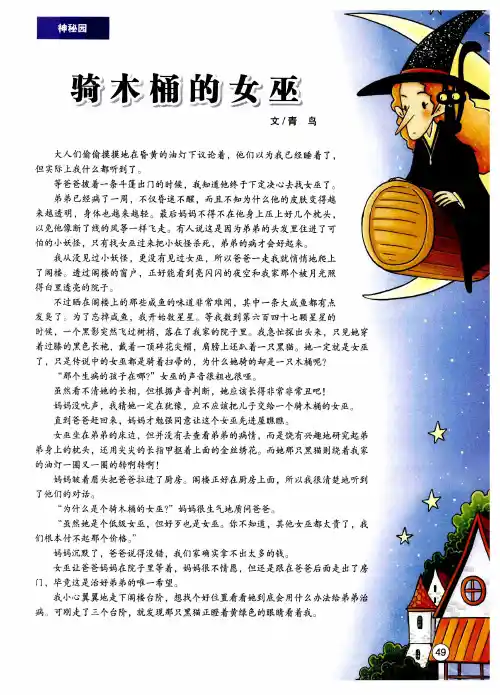 骑木桶的女巫