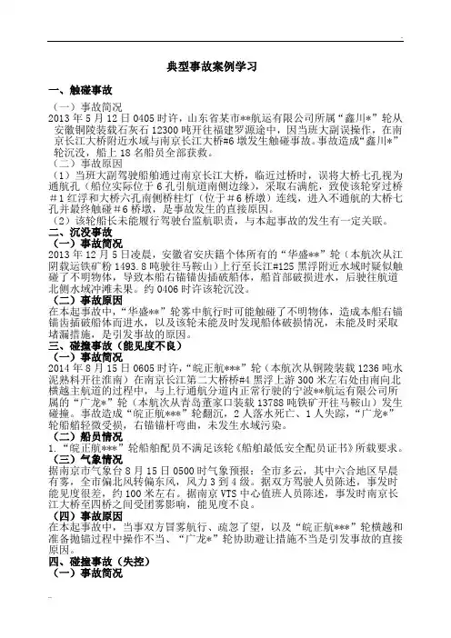 典型事故案例学习
