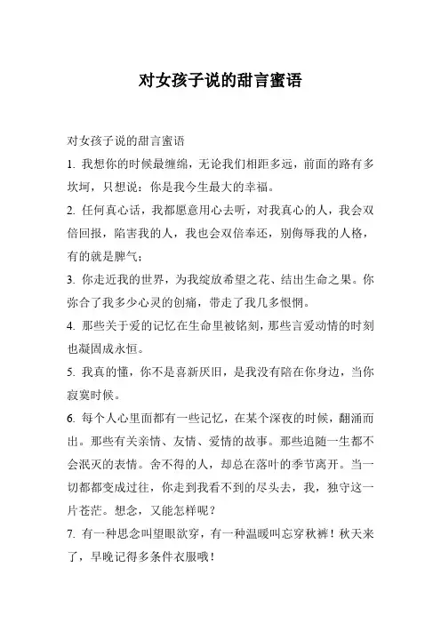 对女孩子说的甜言蜜语