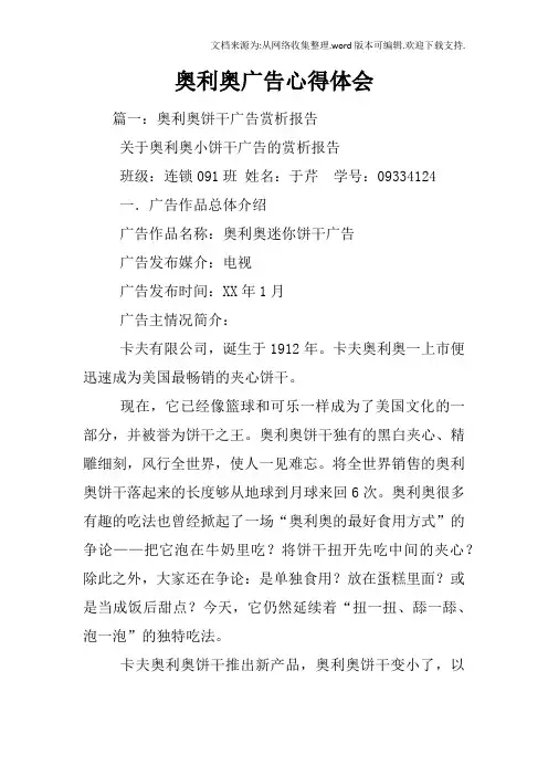 奥利奥广告心得体会