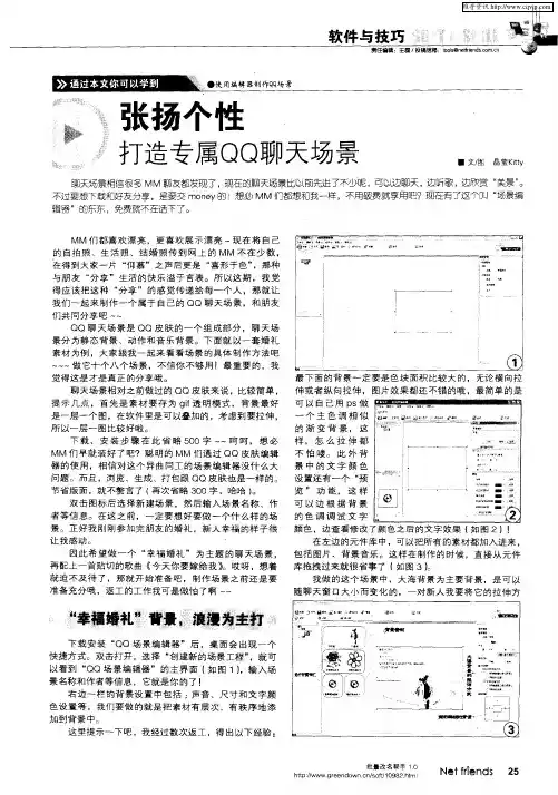 张扬个性——打造专属QQ聊天场景