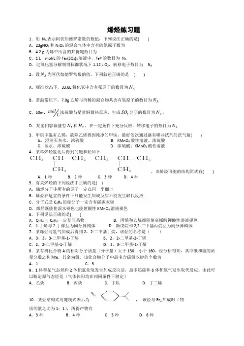 烯烃练习题_有答案