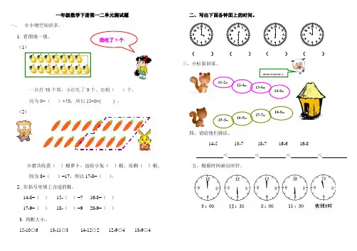 新青岛版一年级数学下册第一二单元测试题