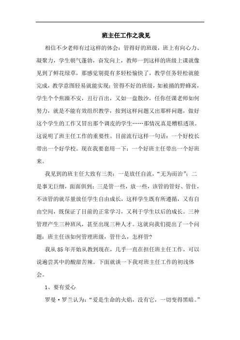 班主任工作之我见