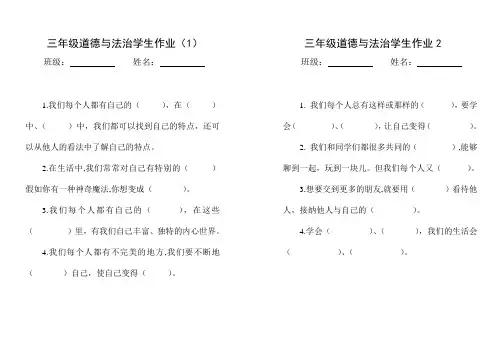 三年级浙教版道德与法治下册练习