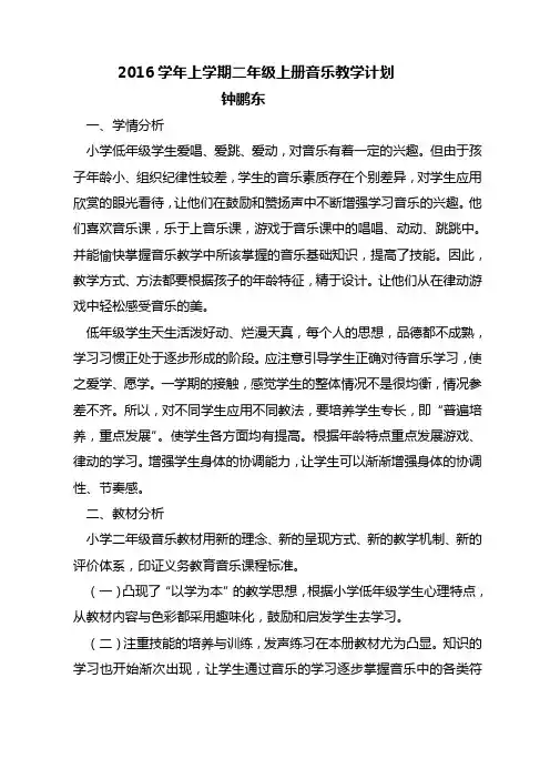 人音版小学音乐二年级上册教学计划