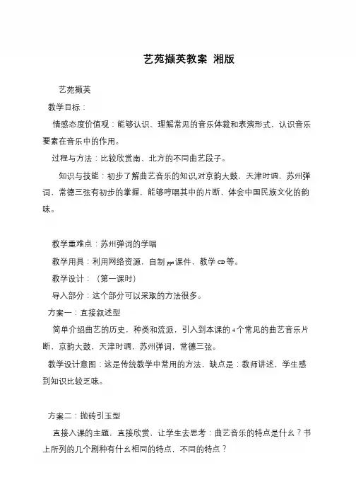艺苑撷英教案 湘版