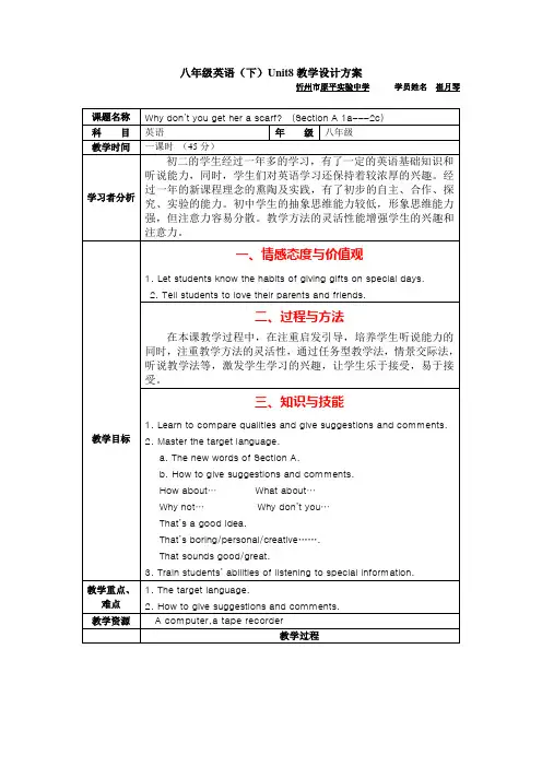 八年级英语(下)Unit8教学设计方案