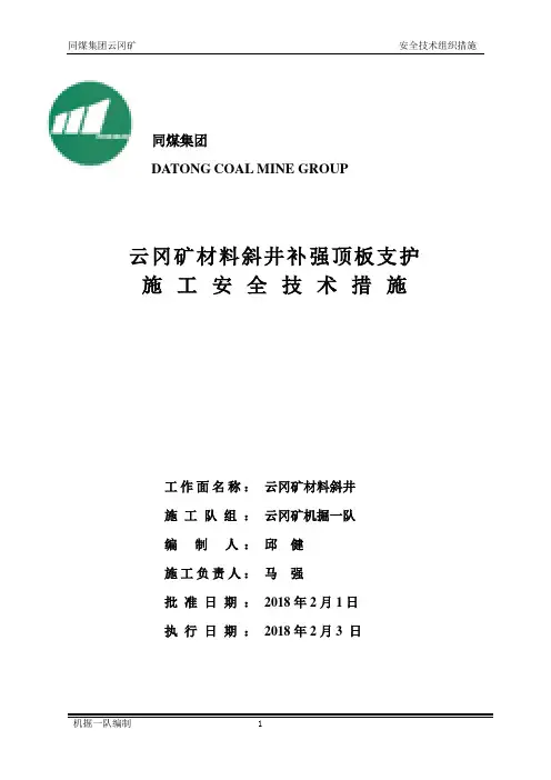 补强支护措施