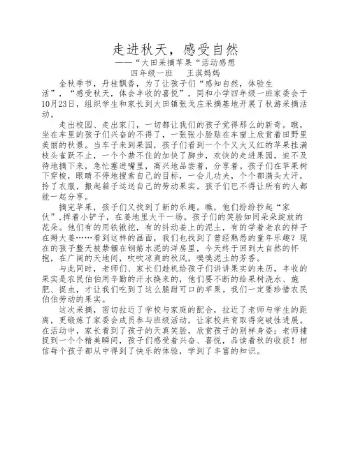大田采摘活动感想