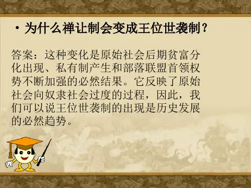 天下为公与天下为家