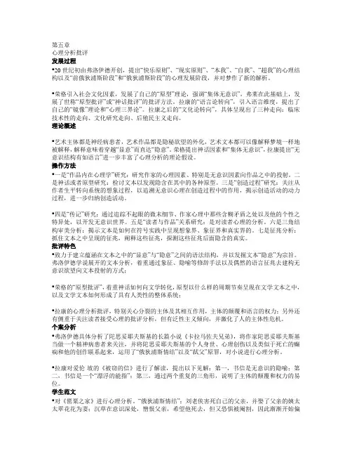 第五章心理分析批评
