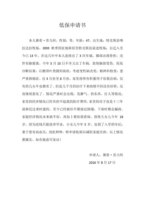 低保申请书 4