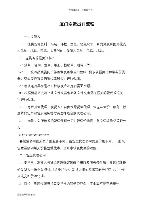 厦门空运出口流程