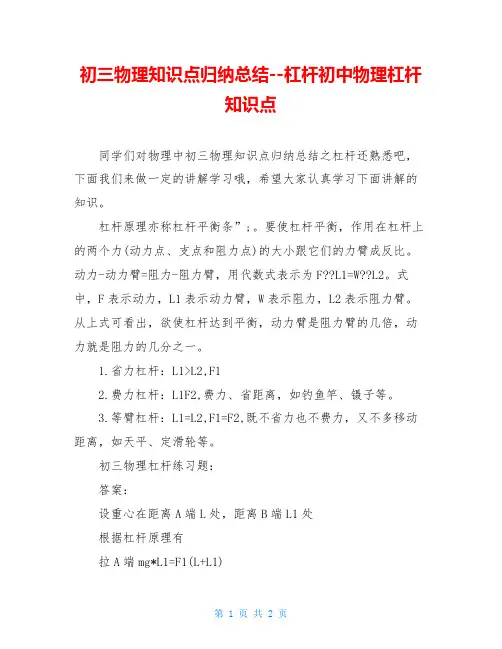 初三物理知识点归纳总结--杠杆初中物理杠杆知识点